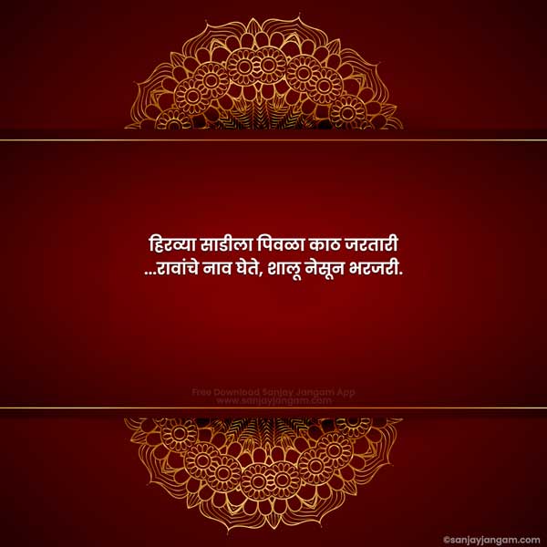 long ukhane in marathi for female marriage