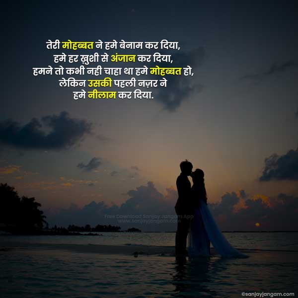 love shayari 2 line