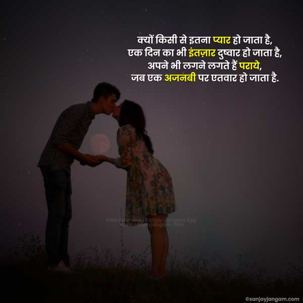 love shayari