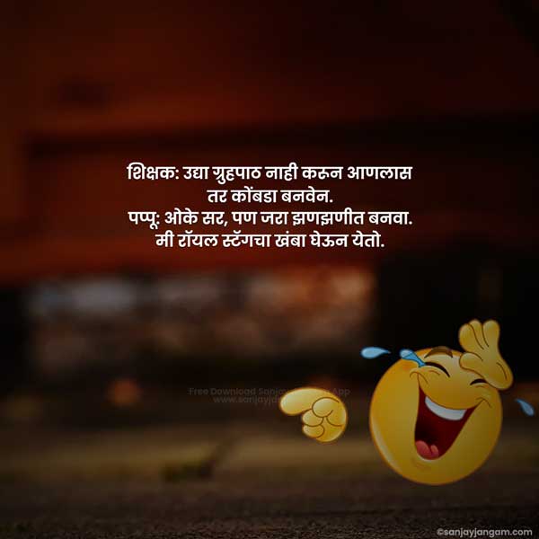 marathi jokes sms