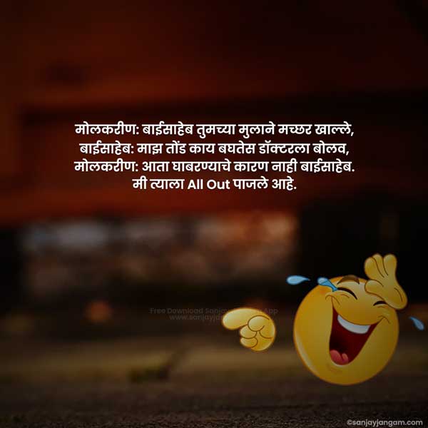 marathi jokes