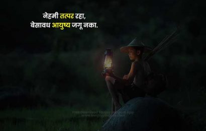 marathi suvichar