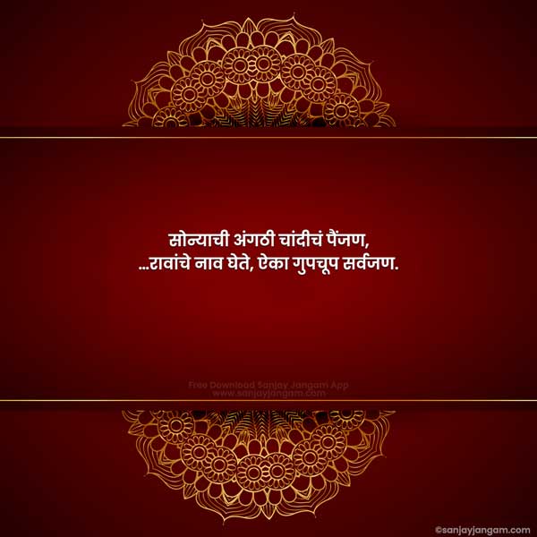 marathi ukhane for marriage