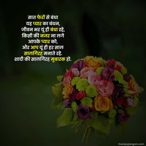 marriage anniversary quotes in hindi