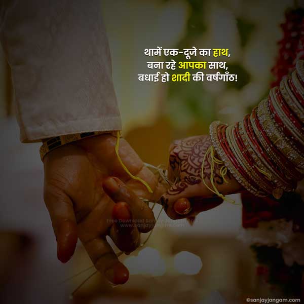 marriage anniversary wishes in hindi