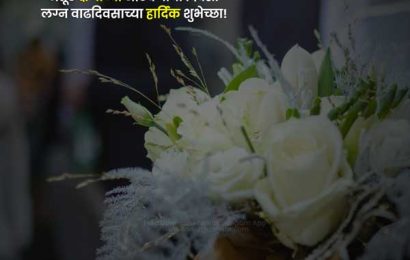 marriage anniversary wishes in marathi