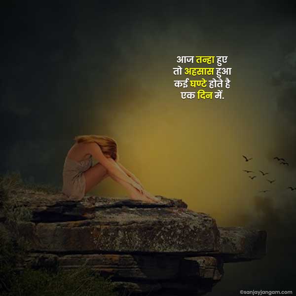 sad alone quotes in hindi