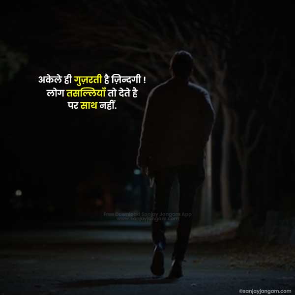 sad alone status in hindi