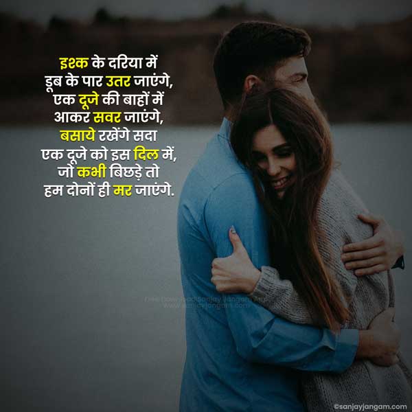 2 line romantic shayari in hindi