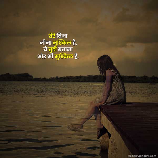 best sad quotes in hindi