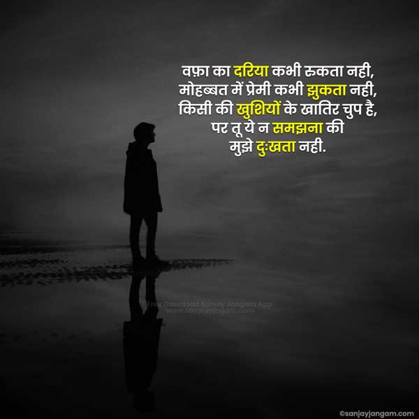 breakup shayari photo