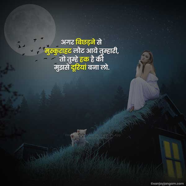 breakup shayari