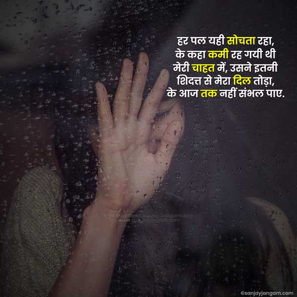 emotional breakup shayari in hindi
