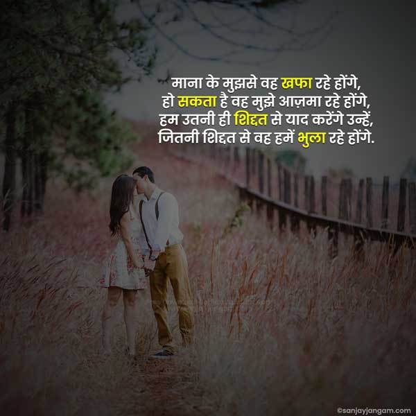 hindi romantic status