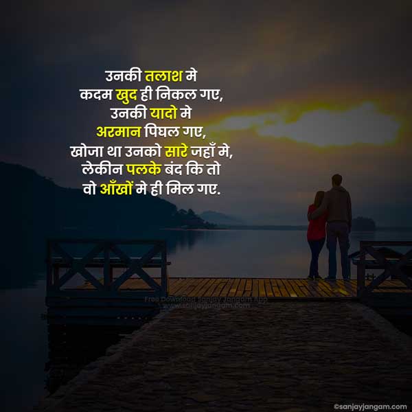 romantic lines in hindi