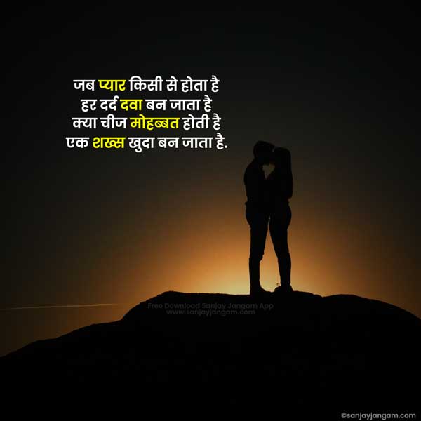 romantic quotes for girlfriend in hindi