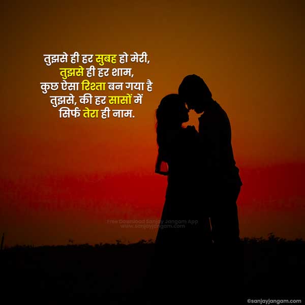 romantic quotes for husband in hindi