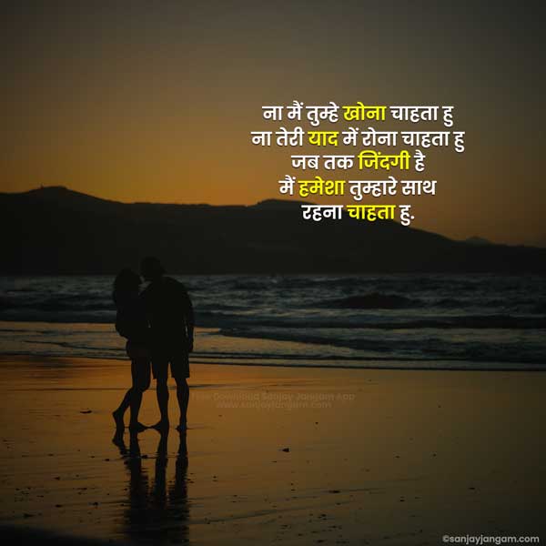 romantic quotes for wife in hindi