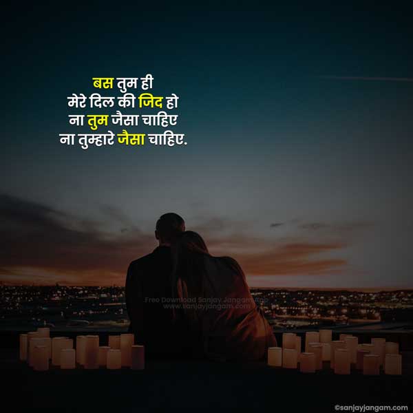 romantic quotes in hindi