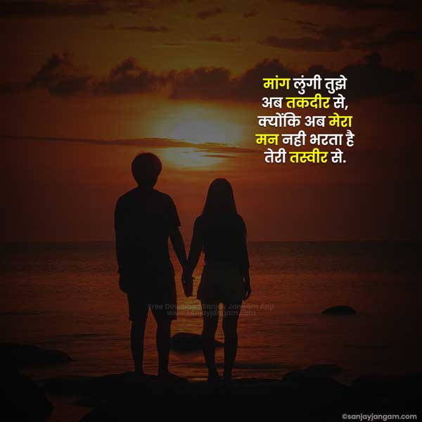 romantic shayari in hindi for girlfriend