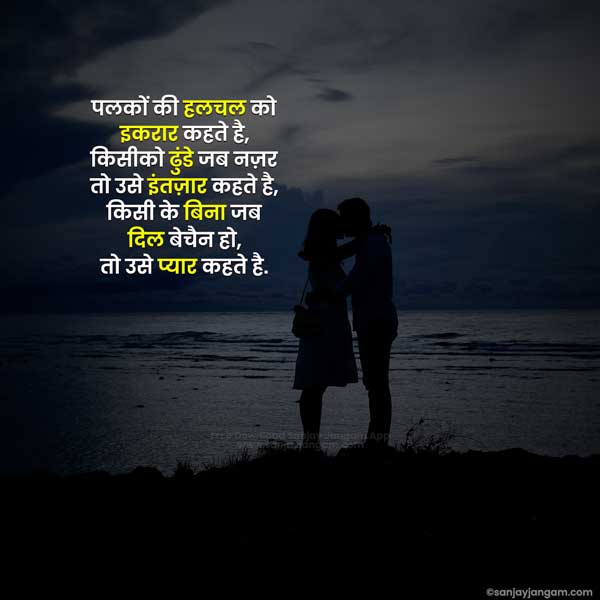 romantic status in hindi for gf
