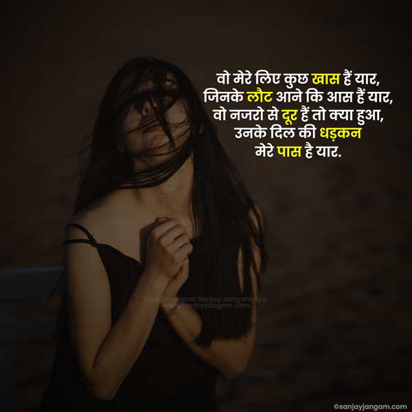 romantic status in hindi