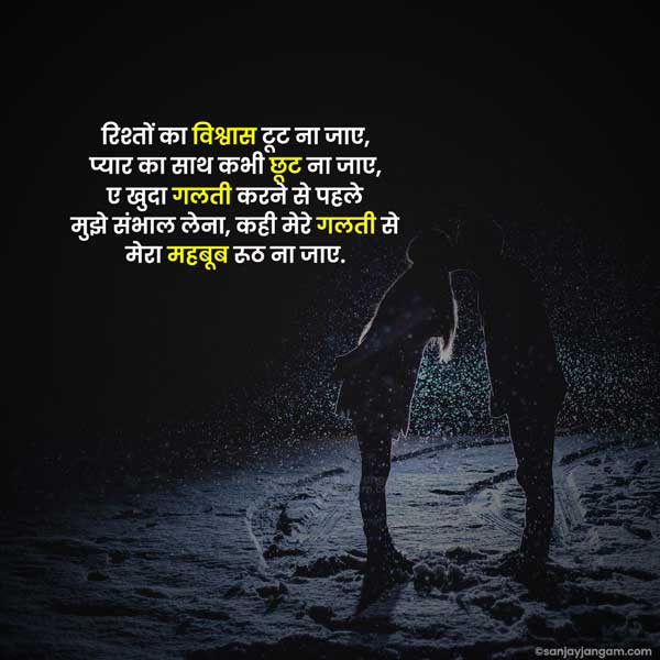 romantic thoughts in hindi