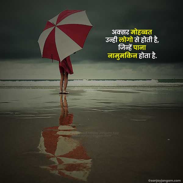 sad lines hindi