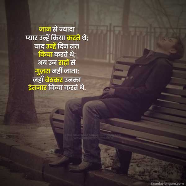 shayari breakup