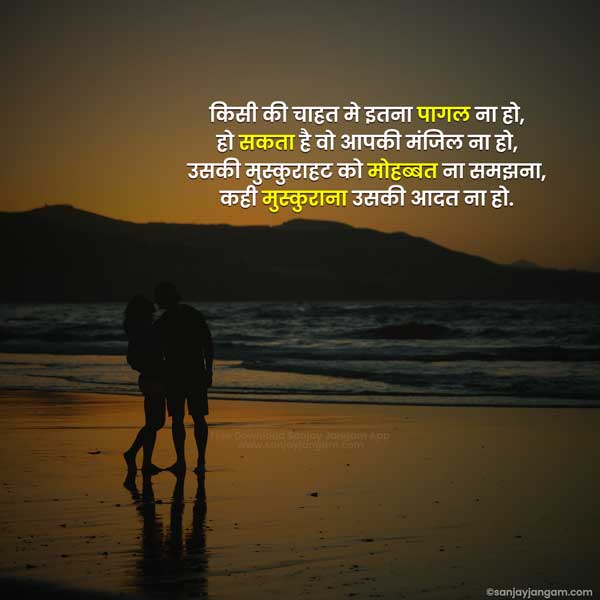 2 line love status in hindi