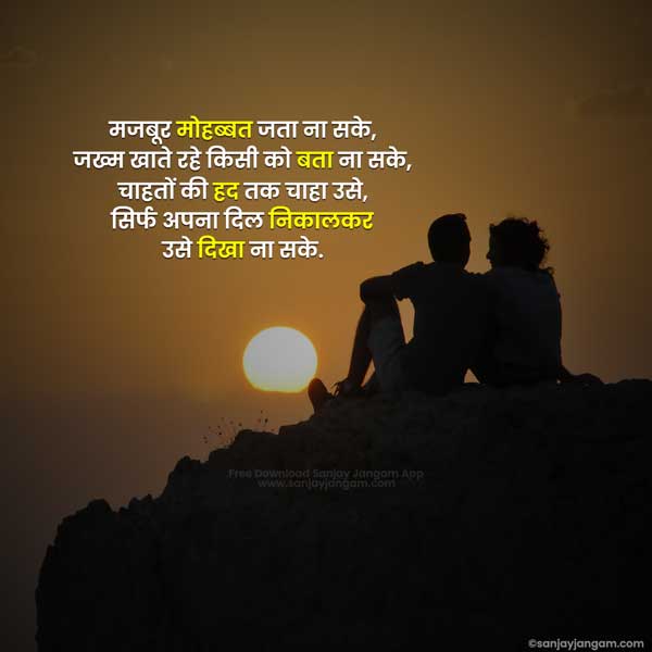 emotional love status in hindi