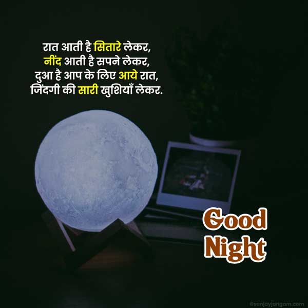 good night hindi thought